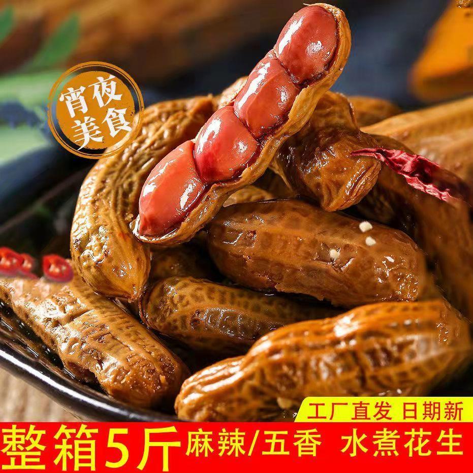 淄博烧烤水煮花生卤水卤花生独立包装下酒菜五香味新鲜大排档花生