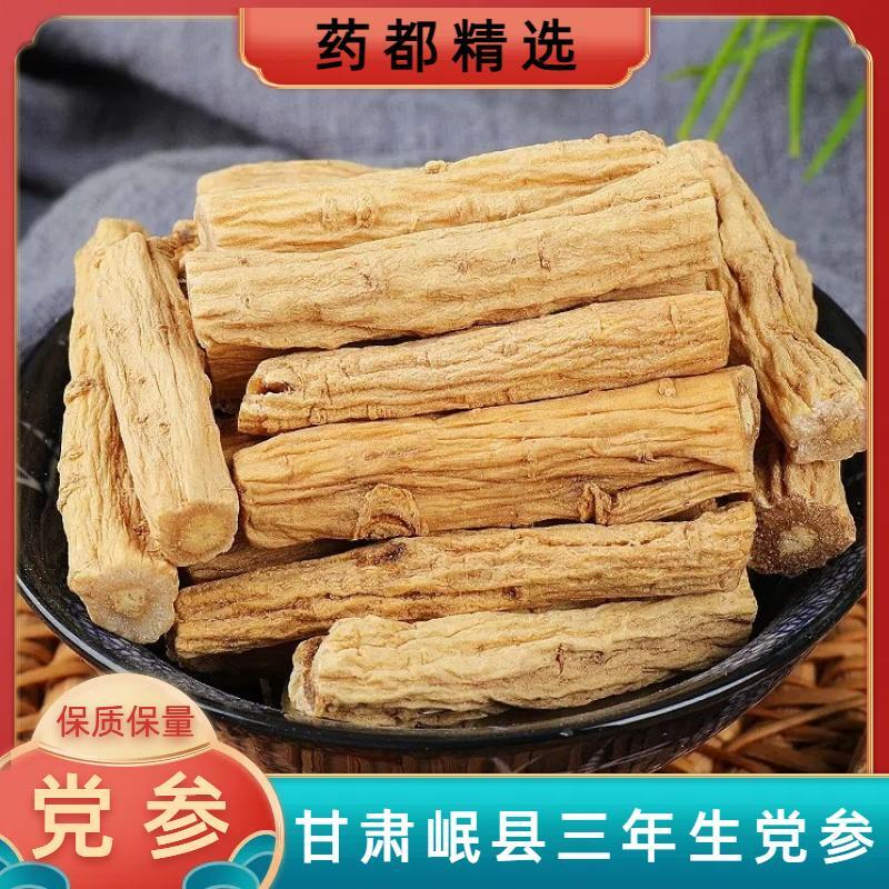 优选《党参》甘肃岷县五年党参段无熏硫符煲汤泡水合含量怀善堂包邮