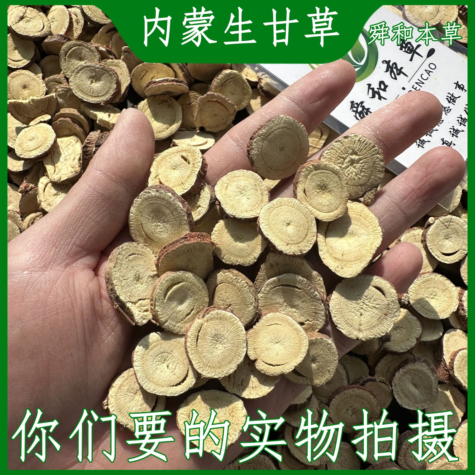 优选《生甘草》内蒙梁外红皮缩屁股菊花芯生甘草含量高舜和本草包邮