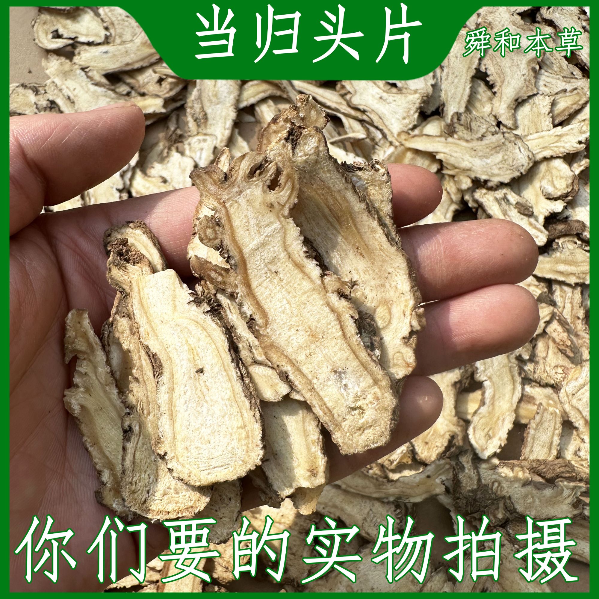 优选《当归片》岷县后山秦归薄片无硫本色四物汤原材料怀善堂包邮