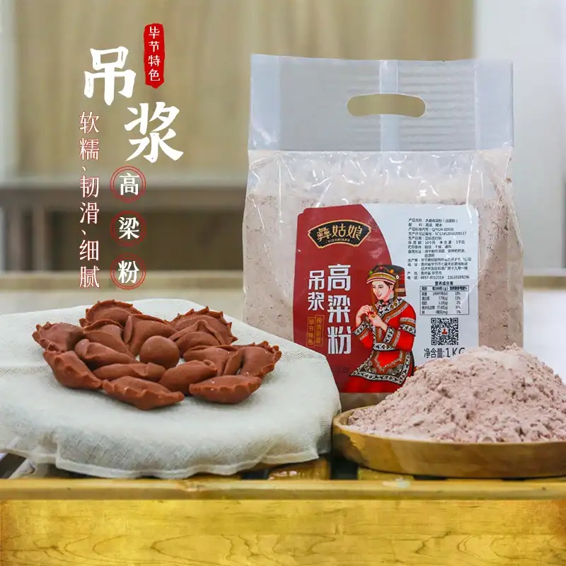【阳曦卢卡姥姥推荐】贵州特产彝姑娘吊浆高粱粉 2斤一袋