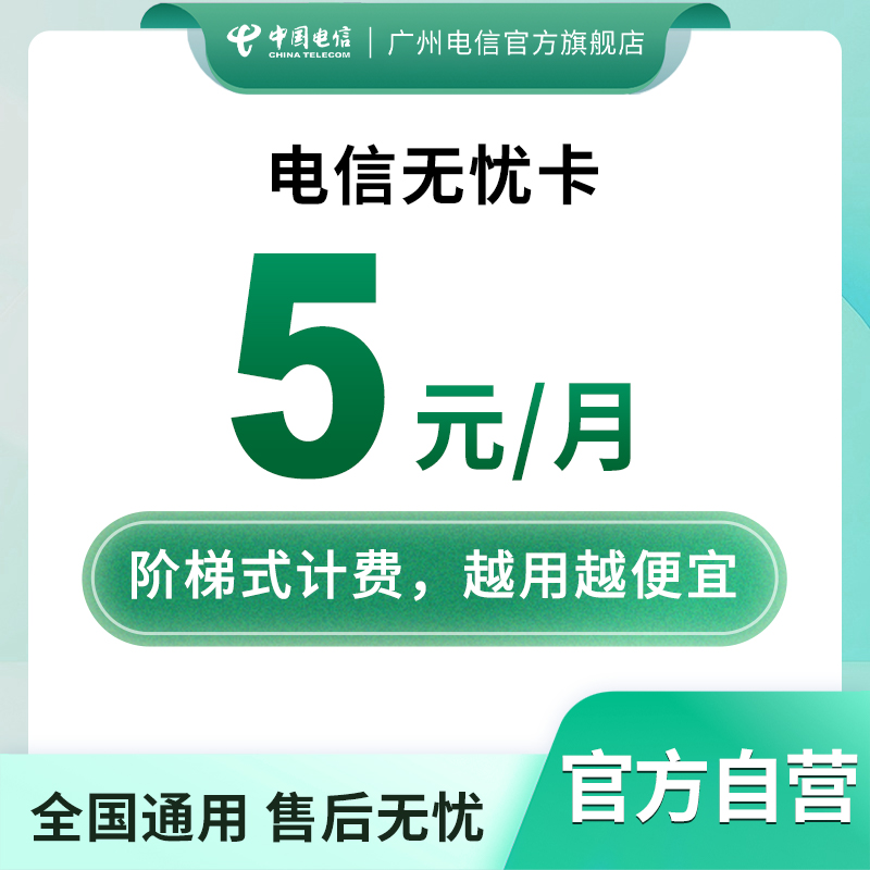 CHINA TELECOM/中国电信无忧卡流量上网卡老人手机卡学生电话卡