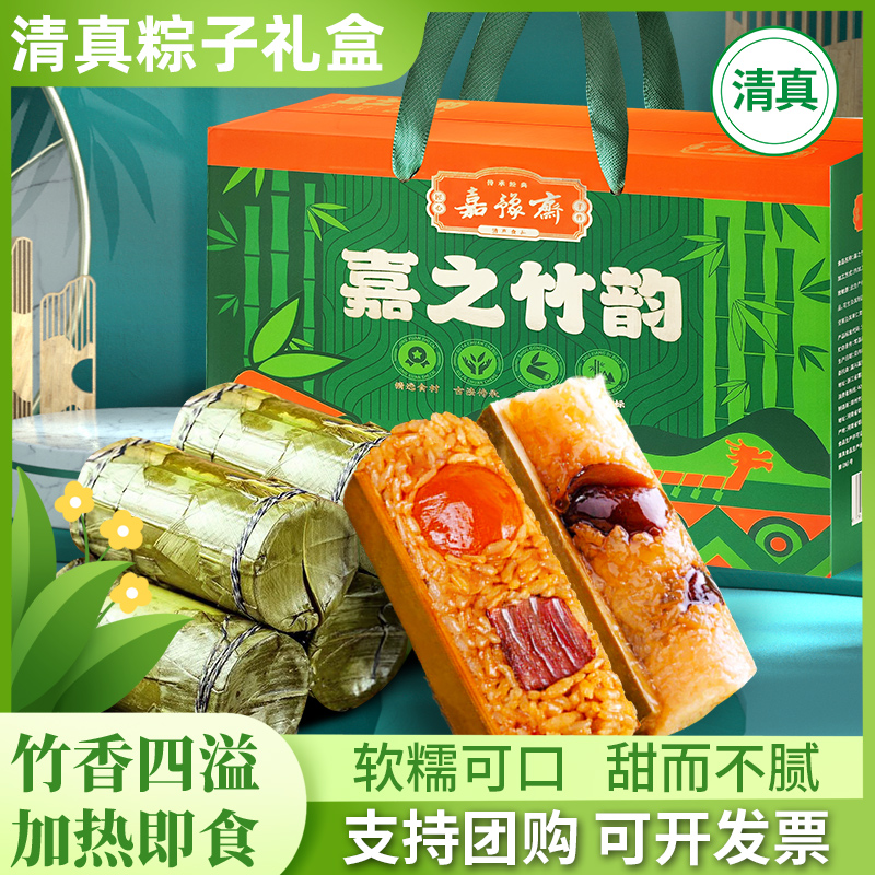 【团购福利】清真竹筒粽子蛋黄牛肉咸粽蜜枣八宝端午节粽子礼盒
