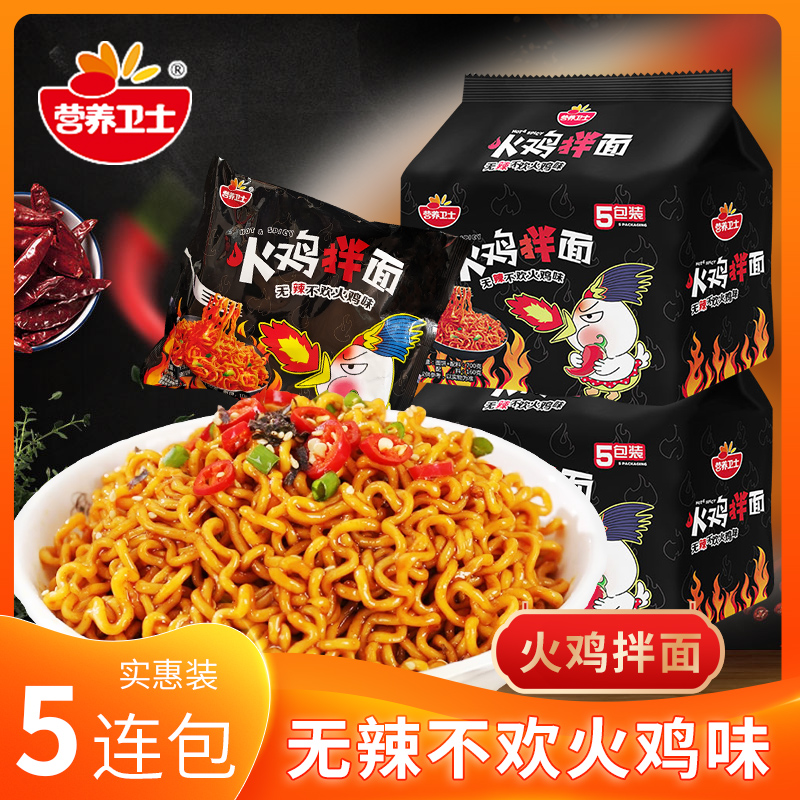 正宗营养卫士火鸡面干拌面爆辣大份量泡面免煮冲泡方便面速食袋装