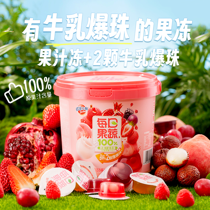 蜡笔小新鲜Q果味果蔬果冻660g爆珠儿童零食0脂肪嫩滑清甜浓郁美味