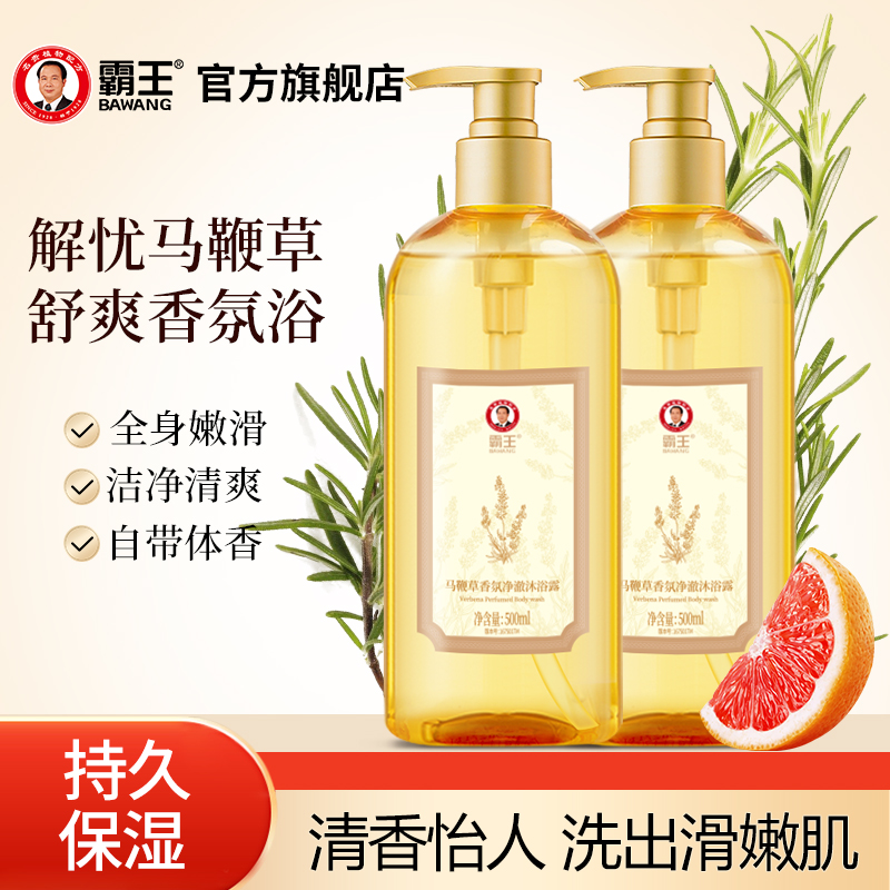 霸王香氛沐浴露马鞭草植物精粹沐浴乳男女洗澡保湿持久留香沐浴露