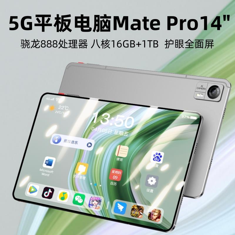平板电脑骁龙888高清护眼安卓Pad 5G全网通游戏办公二合一通用