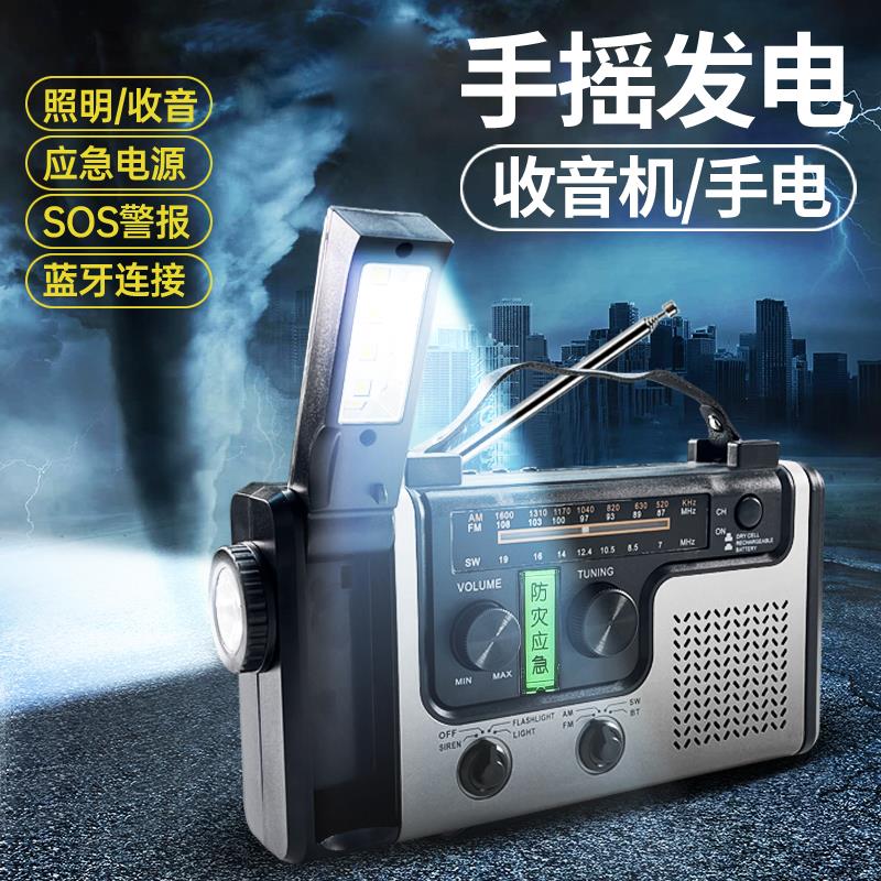防灾应急收音机充电手摇发电手电筒照明多功能太阳能调频FM广播