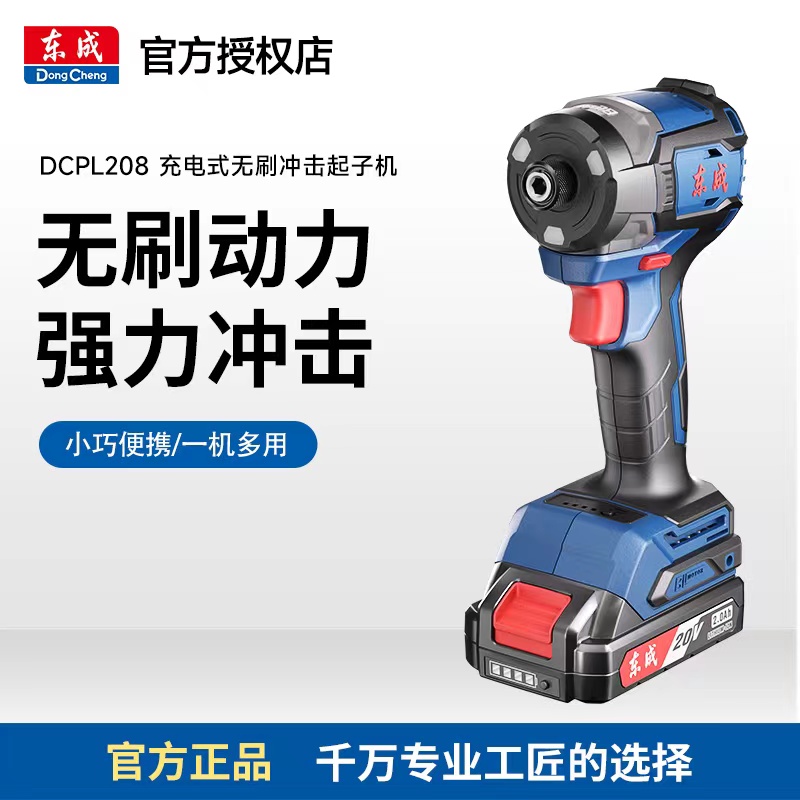 东成起子机DCPL208大扭力电动螺丝批