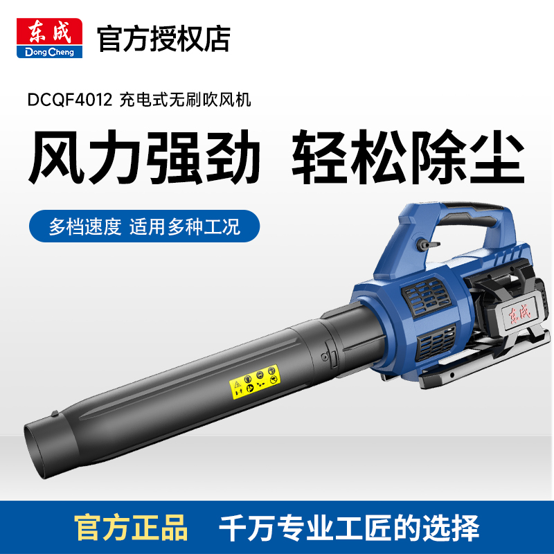 东成暴风机吹风机落叶清扫吹雪