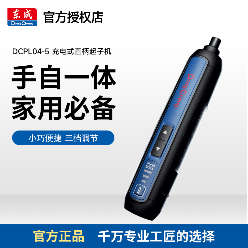东成电动螺丝刀04-5E小型迷你充电式家用工具拧紧机电改锥起子机