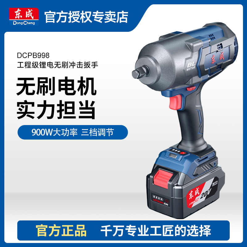 东成DCPB998无刷20V充电式锂电无线电动扳手1000扭力冲击扳手风炮