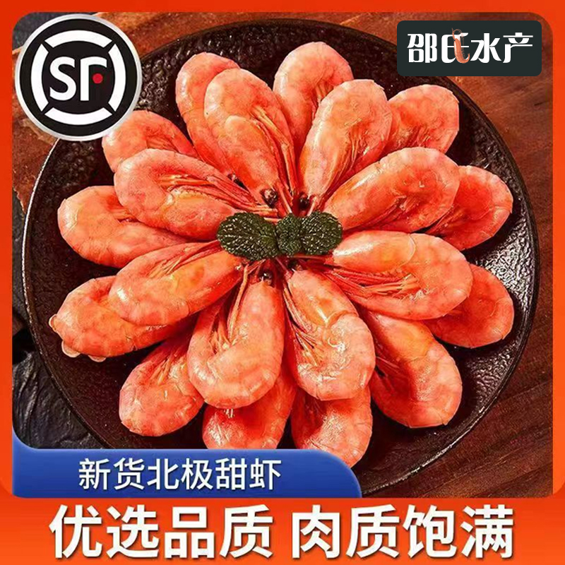 【精挑头籽甜虾】深海北极甜虾头籽头膏新鲜熟冻营养无黑头解冻熟食