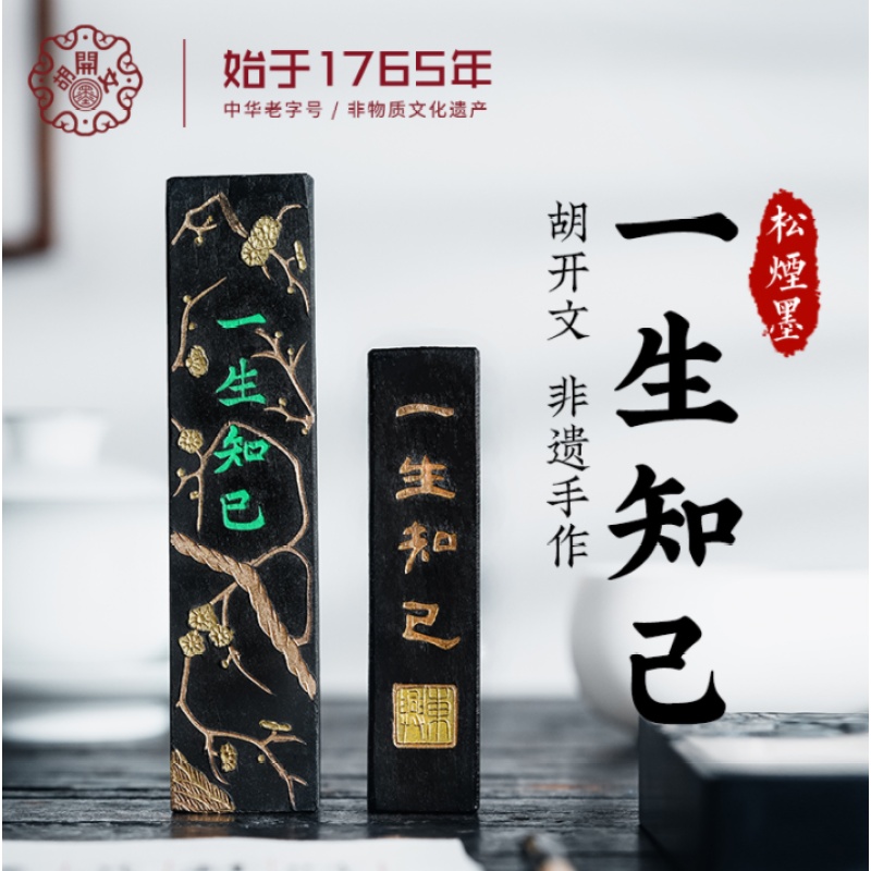 2000年初一生知己（松烟）徽墨手工松烟墨条练习墨块