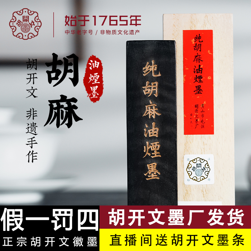 T:【胡开文纯胡麻油烟】徽墨条油烟墨块手工松烟墨锭毛笔研墨汁书法