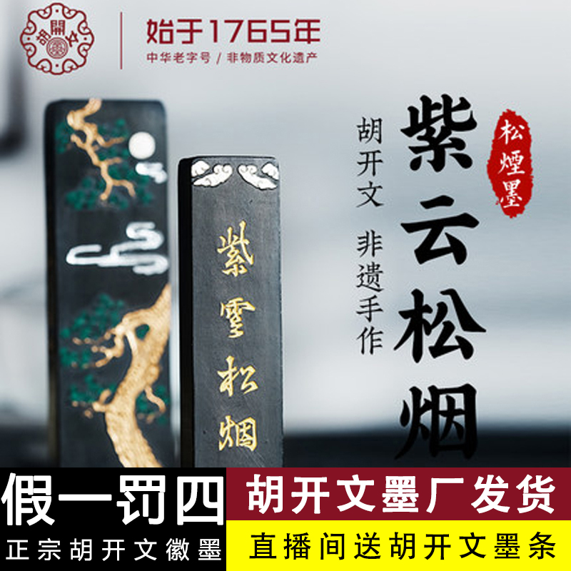 I:棚顶松烟：紫云松烟徽墨条油烟墨块手工松烟墨锭毛笔墨汁书法文