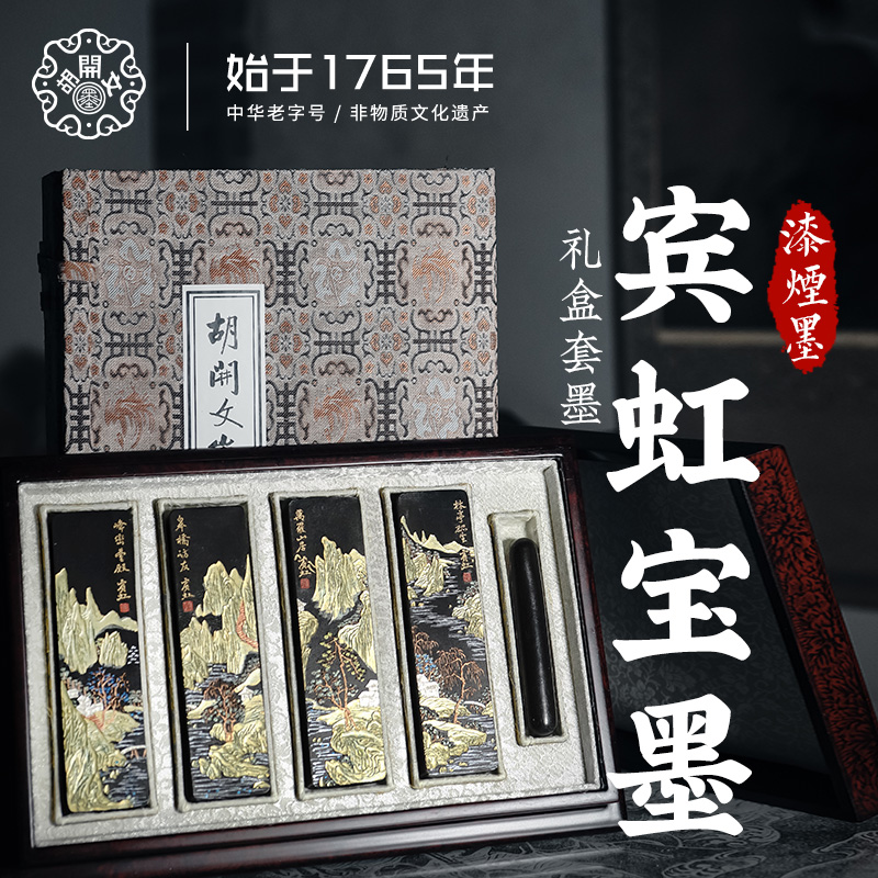 T:【胡开文宾虹宝墨】徽墨条油烟墨块手工松烟墨锭毛笔研墨汁书法