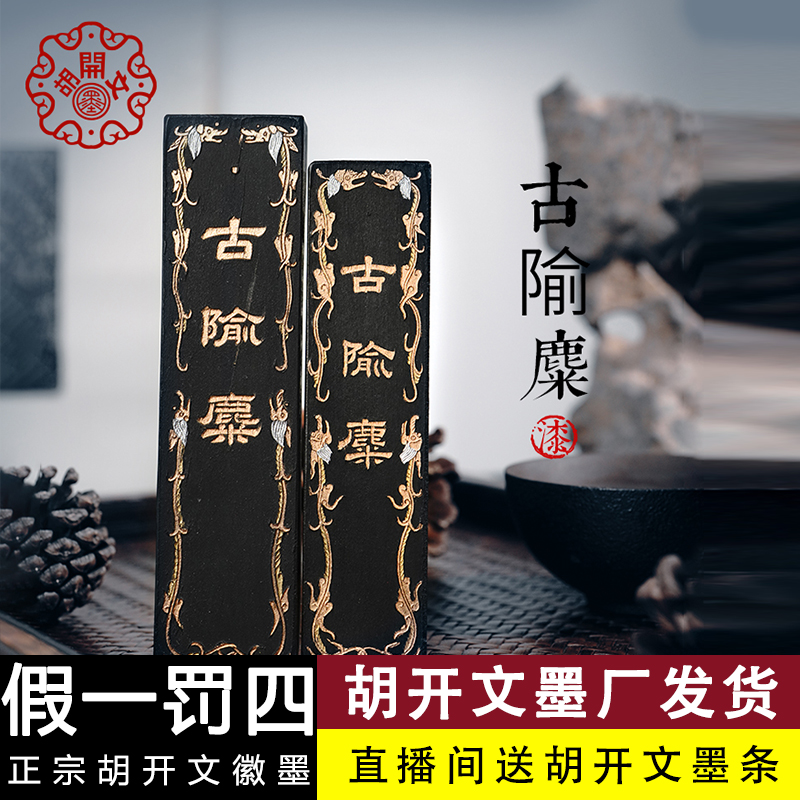 T:胡开文墨锭文房四宝徽墨书法绘画古隃麋古糜漆烟油烟墨块墨条