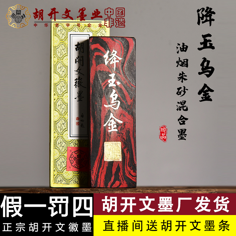 T:【胡开文绛玉乌金】徽墨条油烟墨块手工松烟墨锭毛笔研墨汁书法文