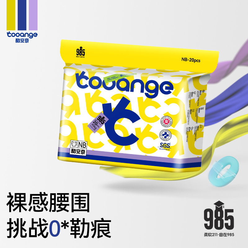 【新生儿NB码】酷安奇985空气纤维裸感腰围超薄亲肤医护级纸尿裤