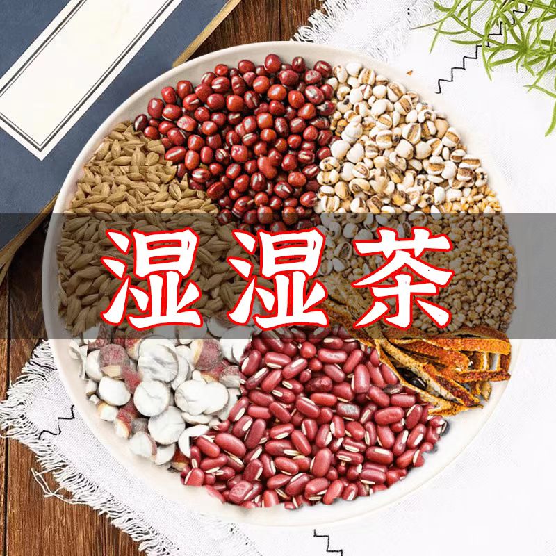 【大橙子专属】【湿湿茶】陈皮赤小豆红豆薏苡仁芡实等