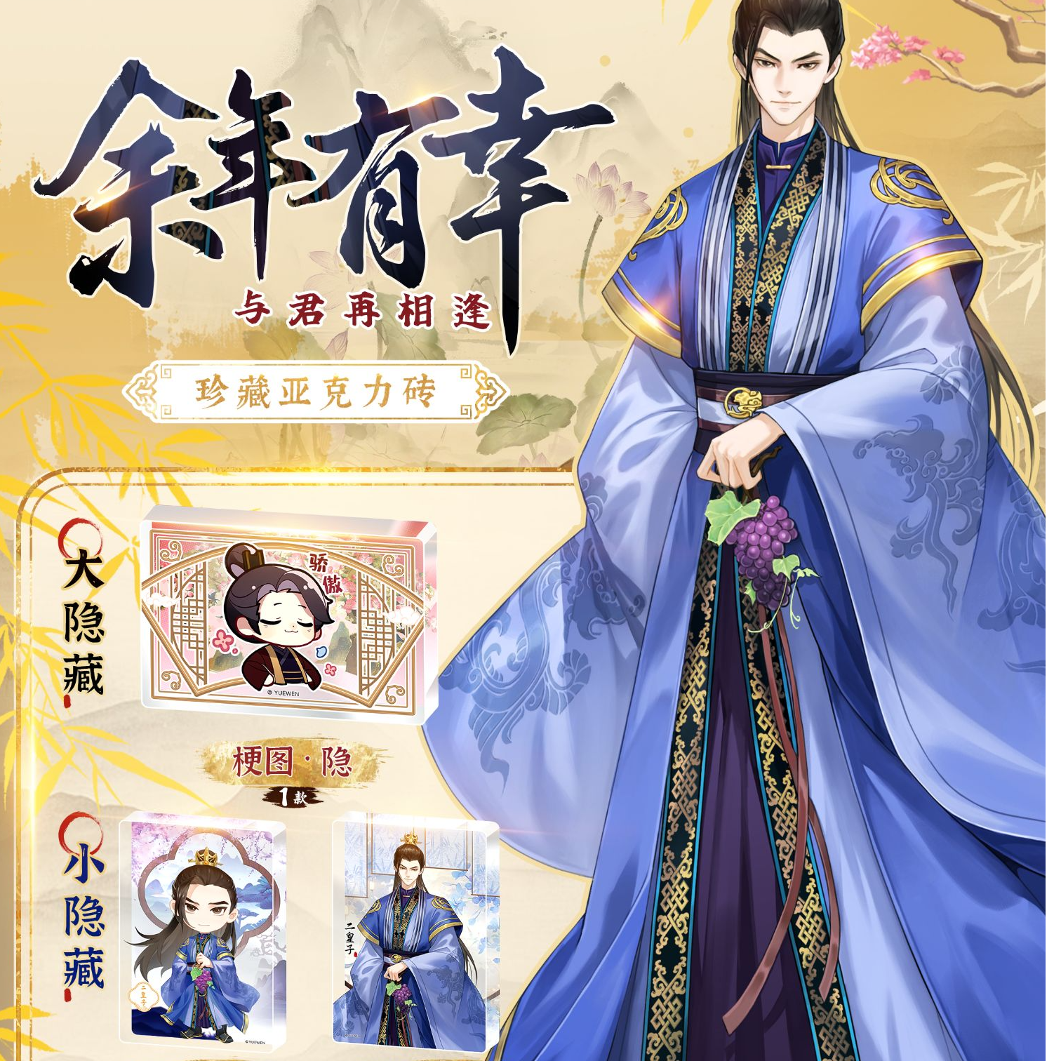 贝利谷X庆余年余年有幸卡砖盲盒（第一弹）