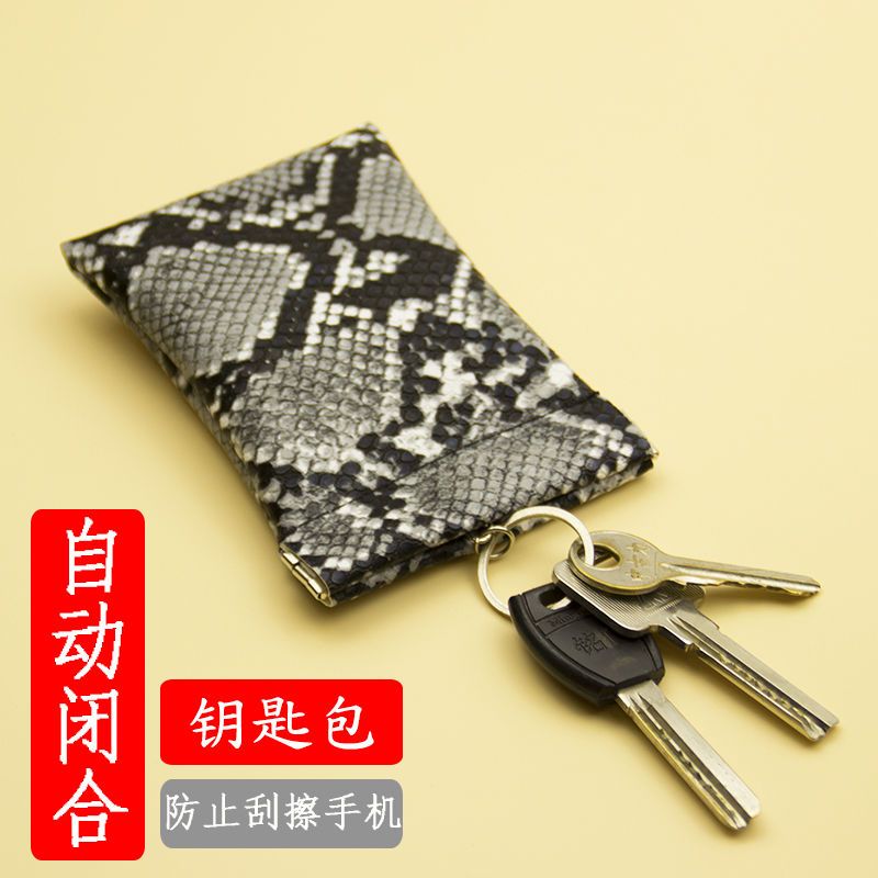 家用钥匙包男女通用锁匙保护蛇纹小皮套钥匙扣收纳零钱包多功能