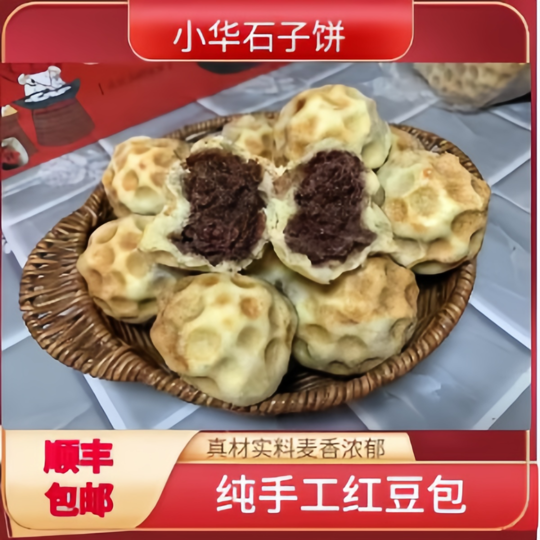 yihualong/翼华隆山西特产红豆小石子饼纯手工石烤烘优质新鲜浓香