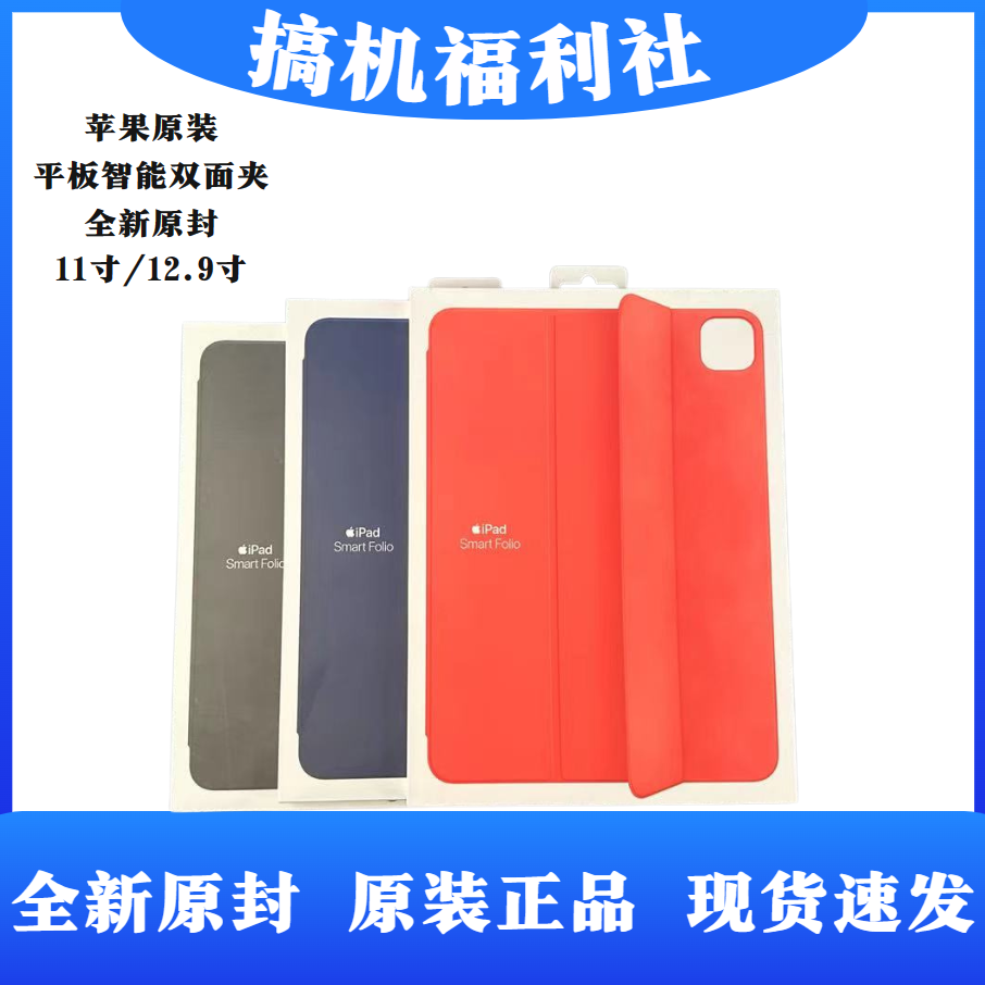 95新 Apple/苹果 ipadpro官方保护壳2022款原装平板双面夹原封