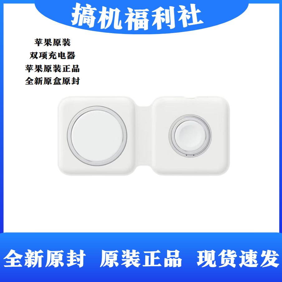 准新品 Apple/苹果 双项充电器 MagSafe 苹果手机充电器
