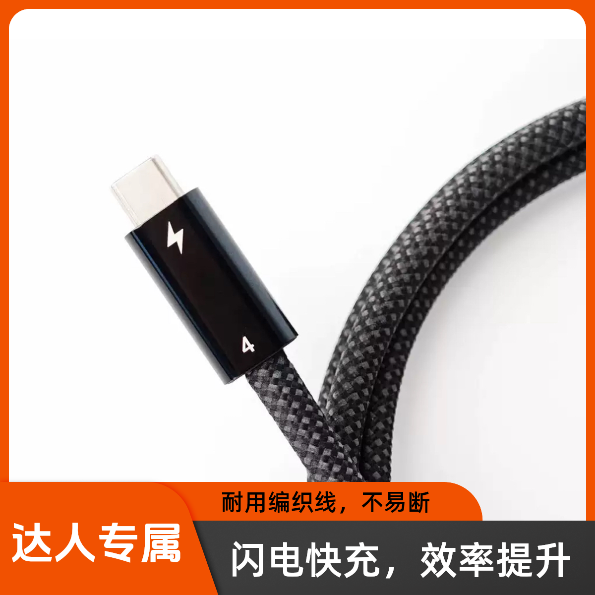 准新品  雷电4USB4编织TypeC数据线40Gbps一米高速线240W快充PD