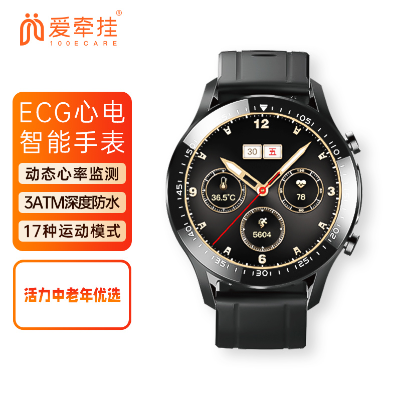 爱牵挂智能运动手表ECG心电图蓝牙多功能监测血压血氧腕表华强北