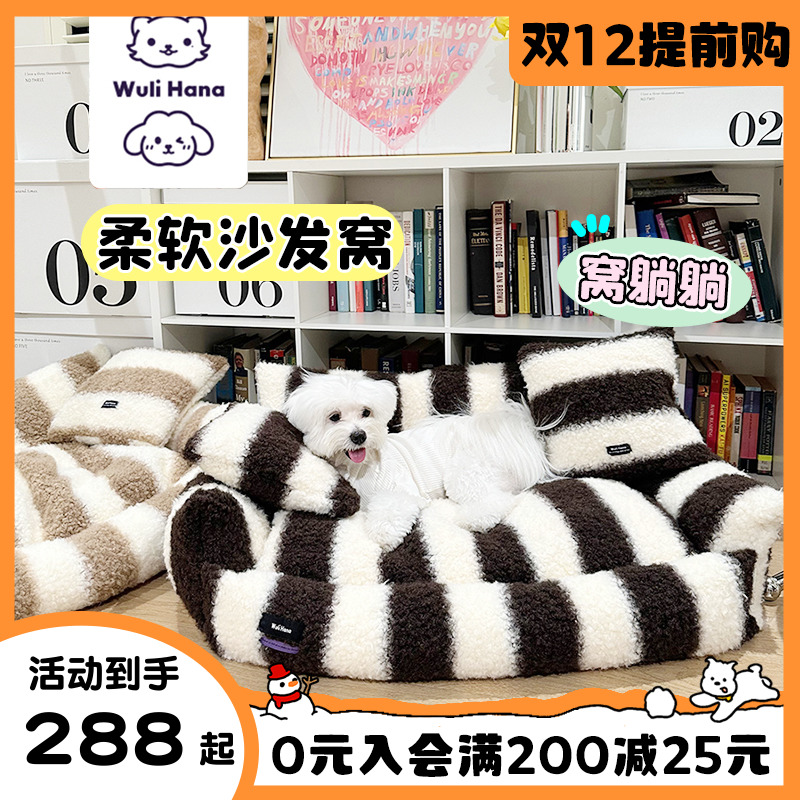 Wulihana宠物沙发窝冬季冬咪狗狗保暖狗窝狗床四季猫窝可水洗