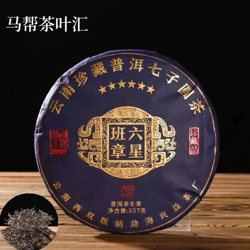 2015年六星班章普洱茶生茶老班章生普洱茶饼茶叶普洱生茶357g生普