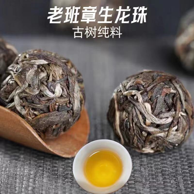 2016年老班章【龙珠】普洱茶生茶古树茶龙珠生普洱茶叶普洱茶8g生普