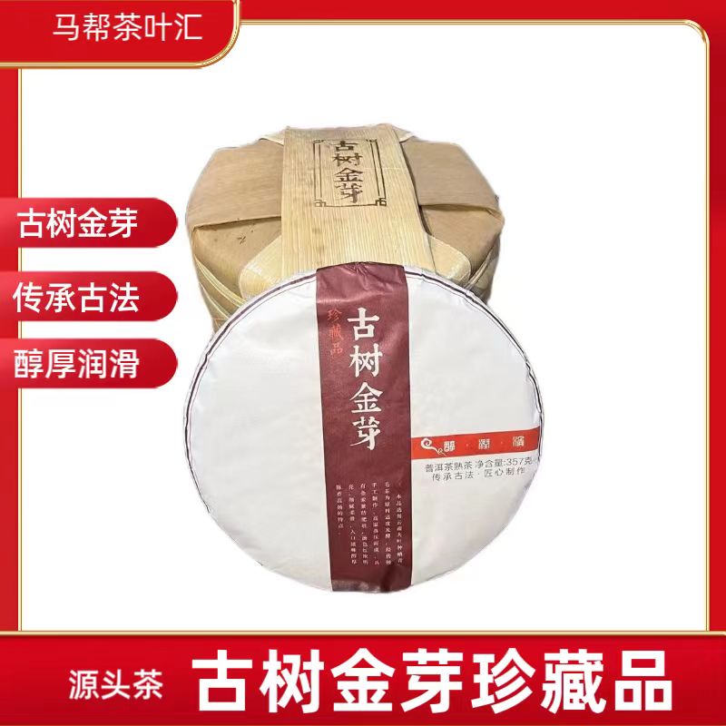 2018年古树金芽普洱熟茶珍藏品茶叶茶饼口感醇厚普洱茶 357g熟茶