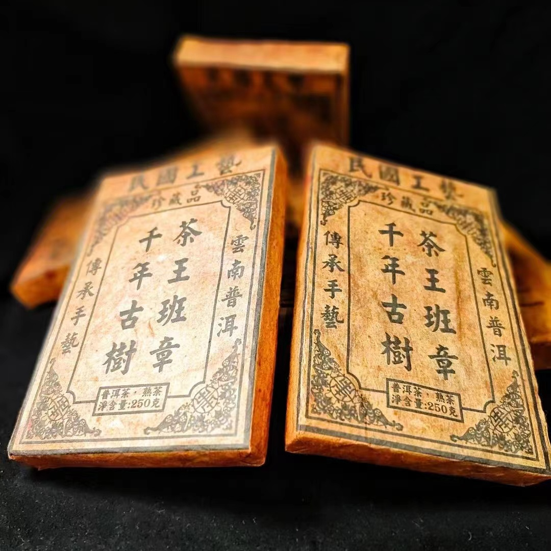 1985年原料【茶王班章】千年古树普洱茶熟茶茶叶熟普茶普洱熟茶250g