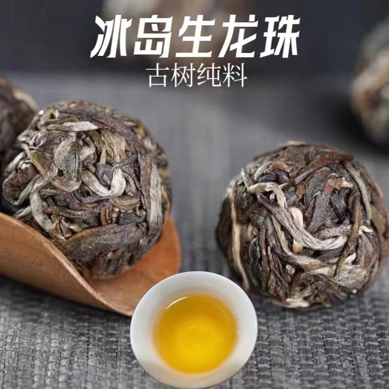 2016年冰岛龙珠普洱生茶古树茶生普茶叶生普洱普洱茶龙珠茶8g生茶