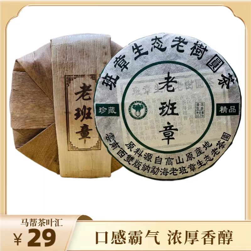 2016年老班章普洱生茶普洱茶叶普洱茶生茶生普洱饼茶生普357g生茶