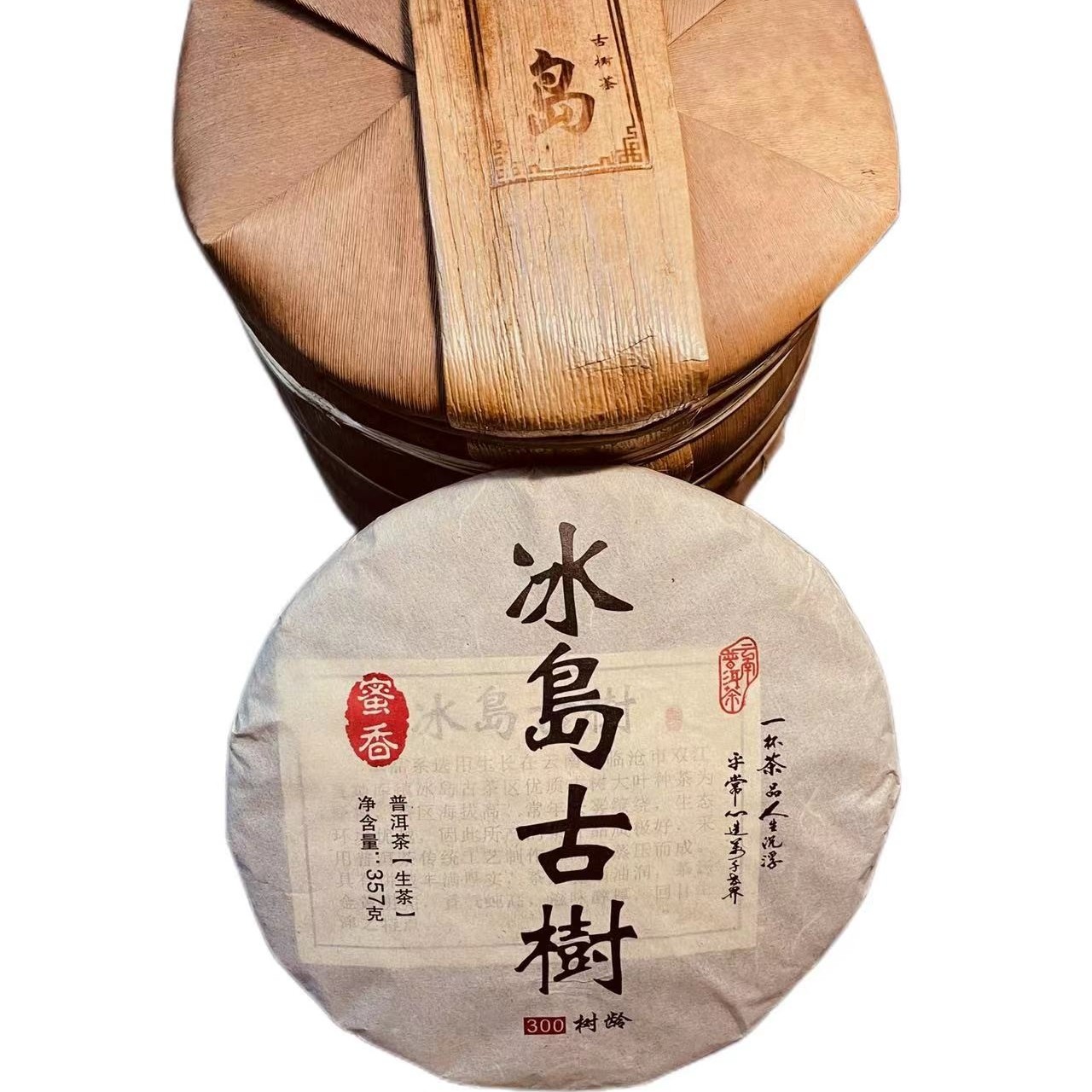 2015年普洱茶冰岛古树茶饼 蜜兰香普洱生茶茶叶357g 生茶