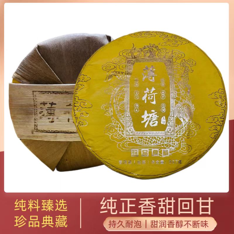 2020年薄荷塘普洱生茶纯料茶叶薄荷塘普洱茶典藏饼茶生普357g生茶