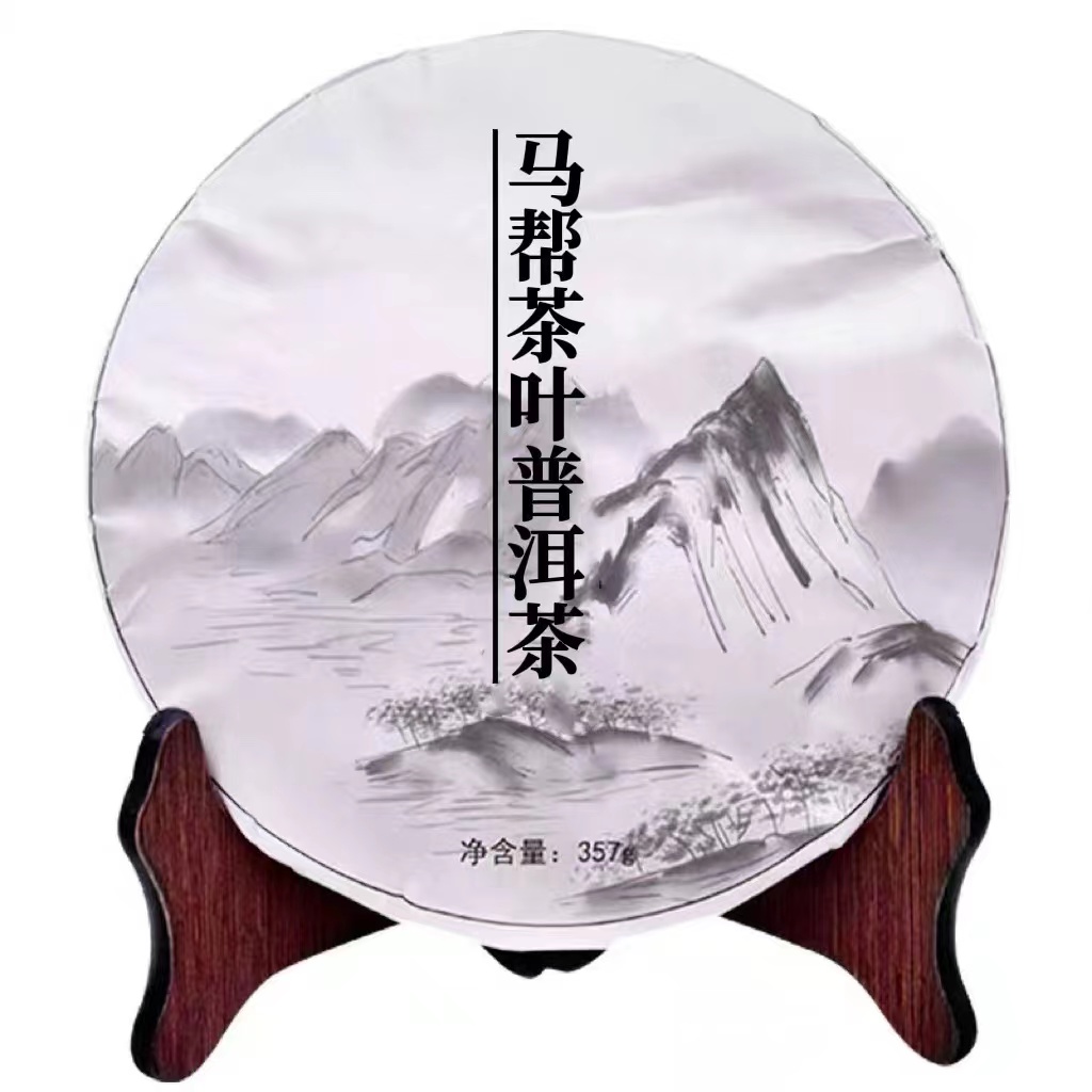 云南【普洱茶】357g马帮茶叶汇直播通用链接专用