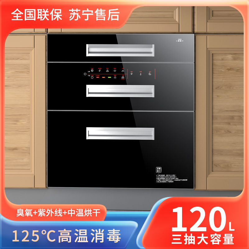 好太太嵌入式消毒柜厨房烘干三层大容量消毒碗柜120L升多功能杀菌