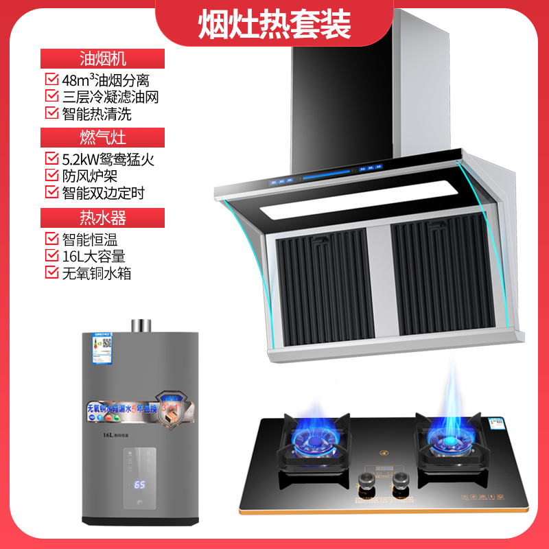 德顺好太太大吸力油烟分离油烟机猛火燃气灶16升大容量燃气热水器