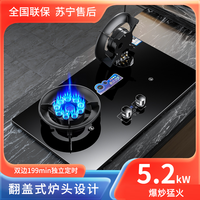 好太太双灶设计天然气液化气不锈钢双猛火定时翻盖网红魔蝶灶具
