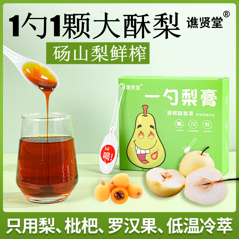 孕妇哺乳儿童一勺枇杷纯秋梨膏糖砀山原榨饮料饮品网红
