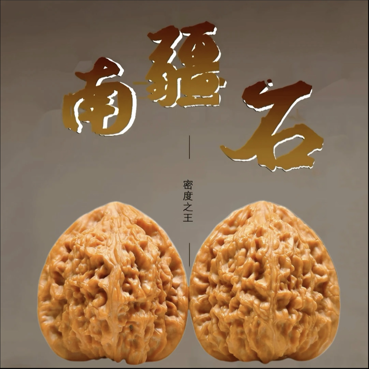 【志哥严选】文玩核桃涿鹿老树南疆石狮子头