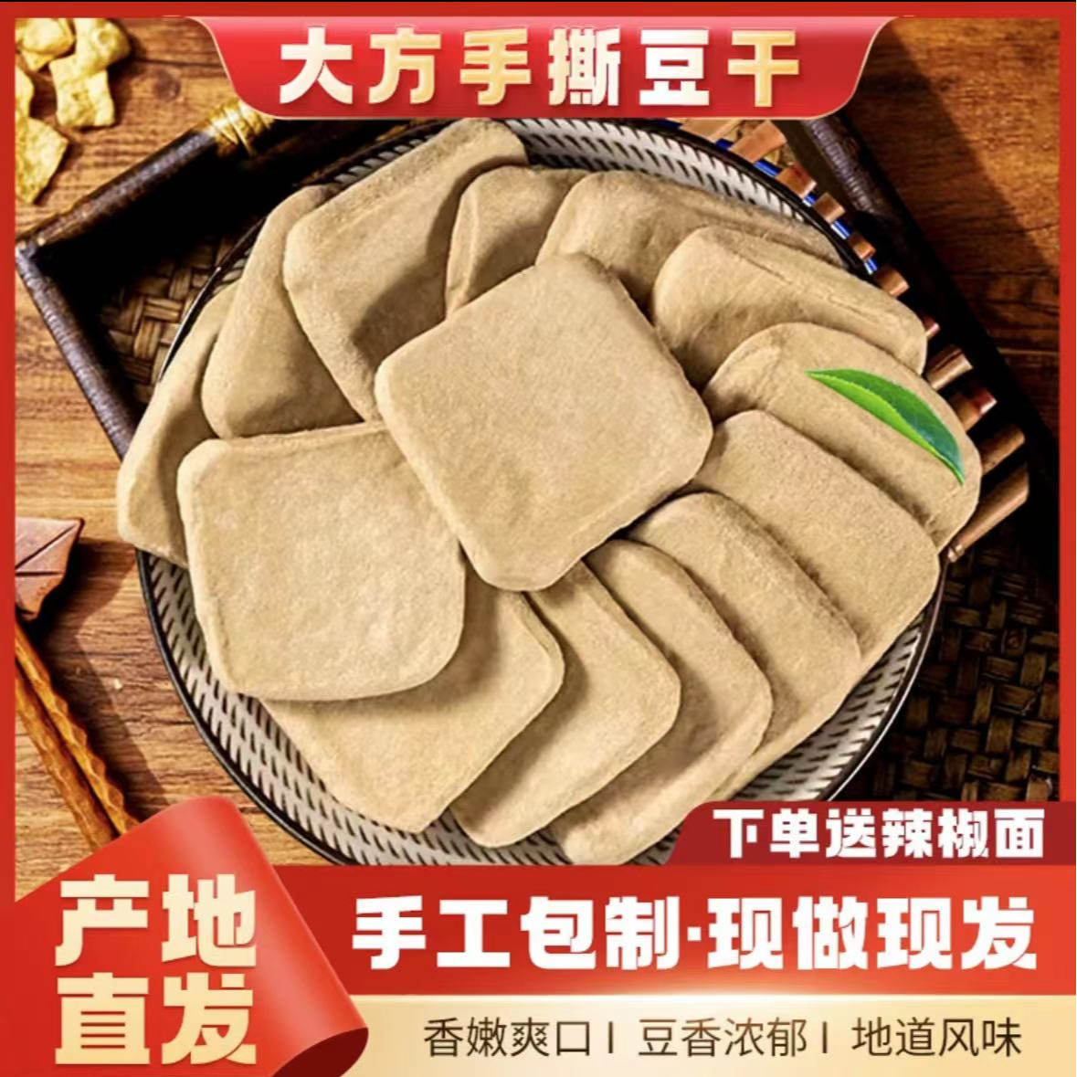 贵州特产正宗大方六龙手撕豆干特色臭豆腐50片豆干豆腐贵州豆腐