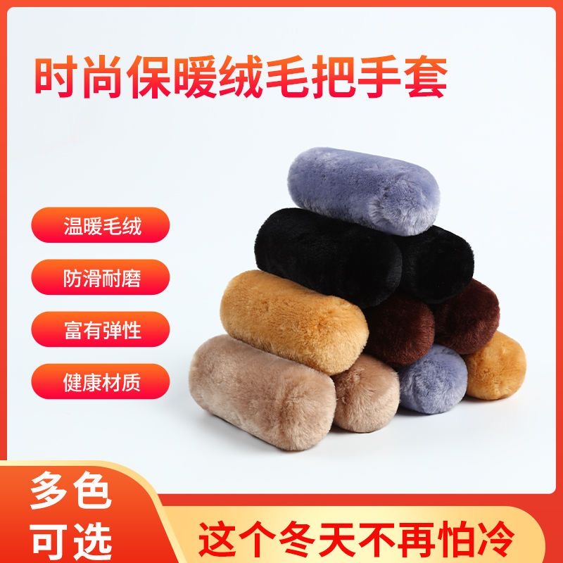 电动车把手套加厚冬季仿毛绒把套毛绒保暖电动车摩托车防滑通用