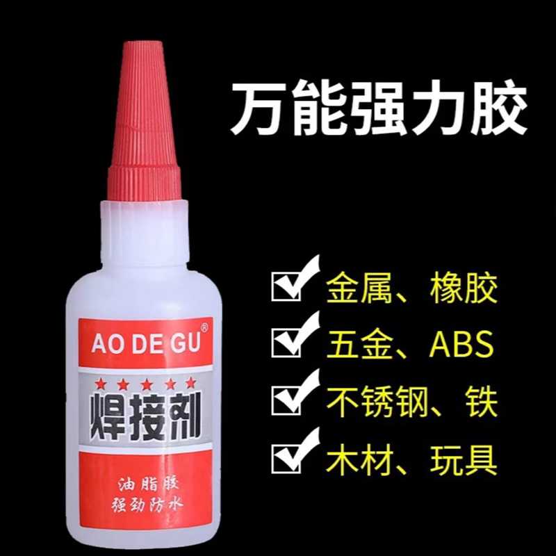 焊接剂补鞋补胎粘铁金属木材陶瓷水管塑料防水比电焊万能强力胶水